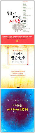 [2007 가톨릭 독서운동 신심서적 33권 읽기] 10월 선정도서